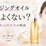 クレンジングオイル　肌によくない